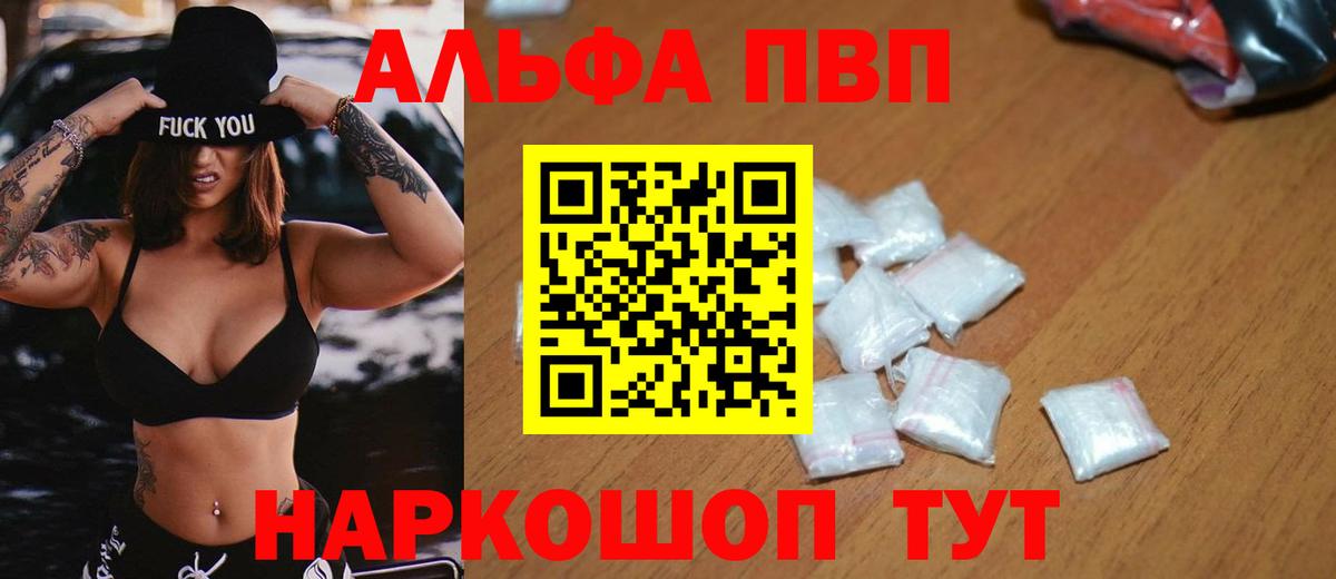 Alpha-PVP мука  Alpha PVP кристаллы  A-PVP Соль  Вход с VPN  Артём 