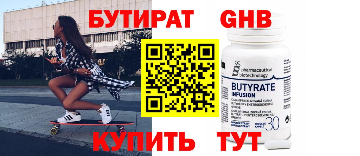 Бутират Butirat  Вход с VPN  Артём 