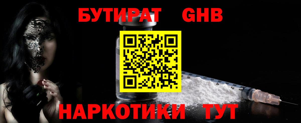 Бутират буратино Артём