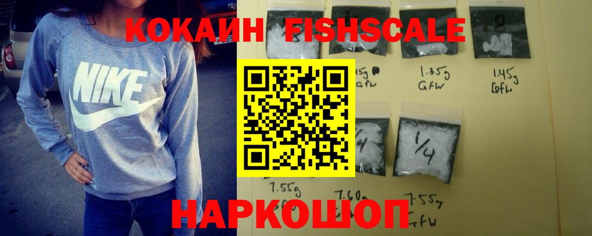КОКАИН FishScale Артём