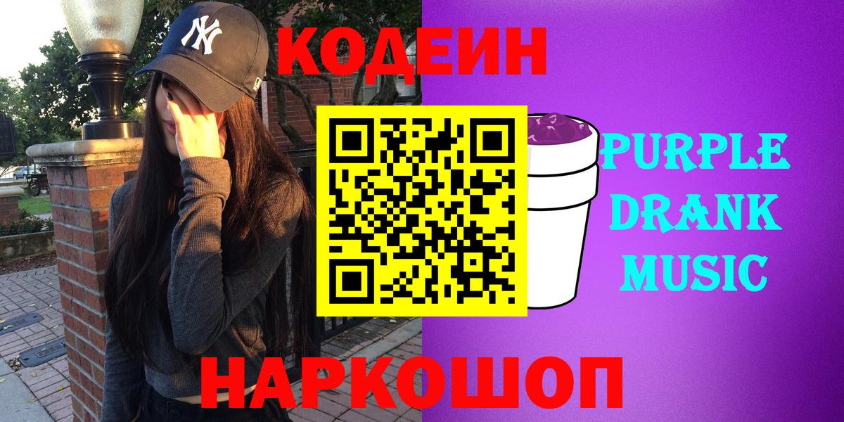 Кодеиновый сироп Lean напиток Lean (лин)  Артём 