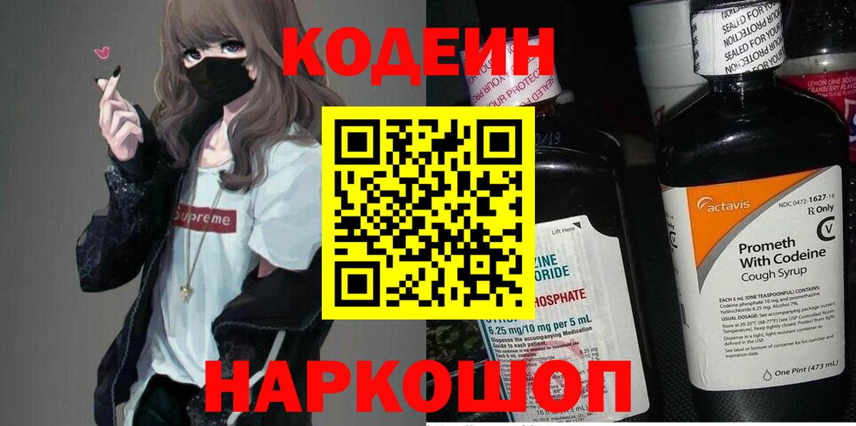 Кодеиновый сироп Lean Purple Drank  Вход с VPN  Артём 