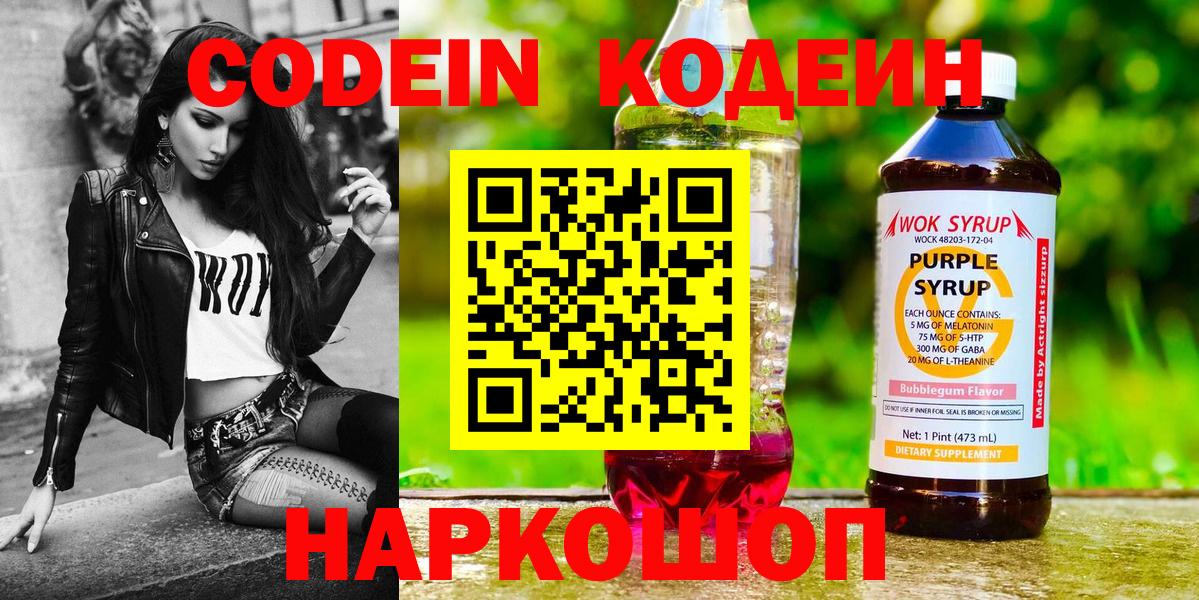 Codein Purple Drank Артём