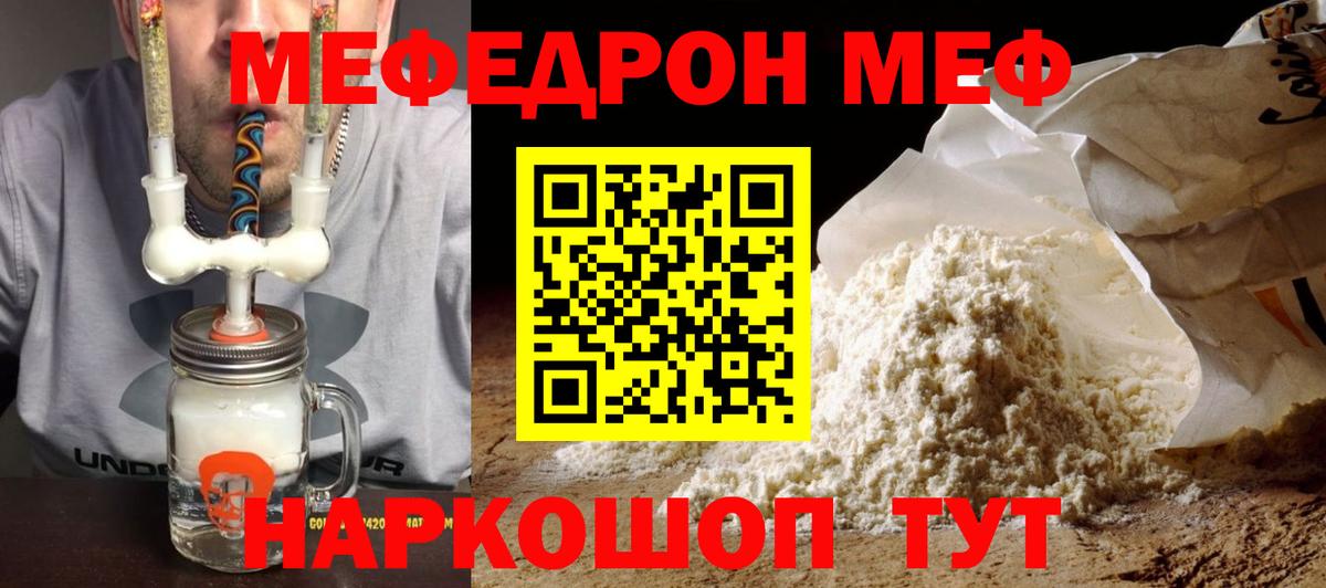 Мефедрон мука Артём