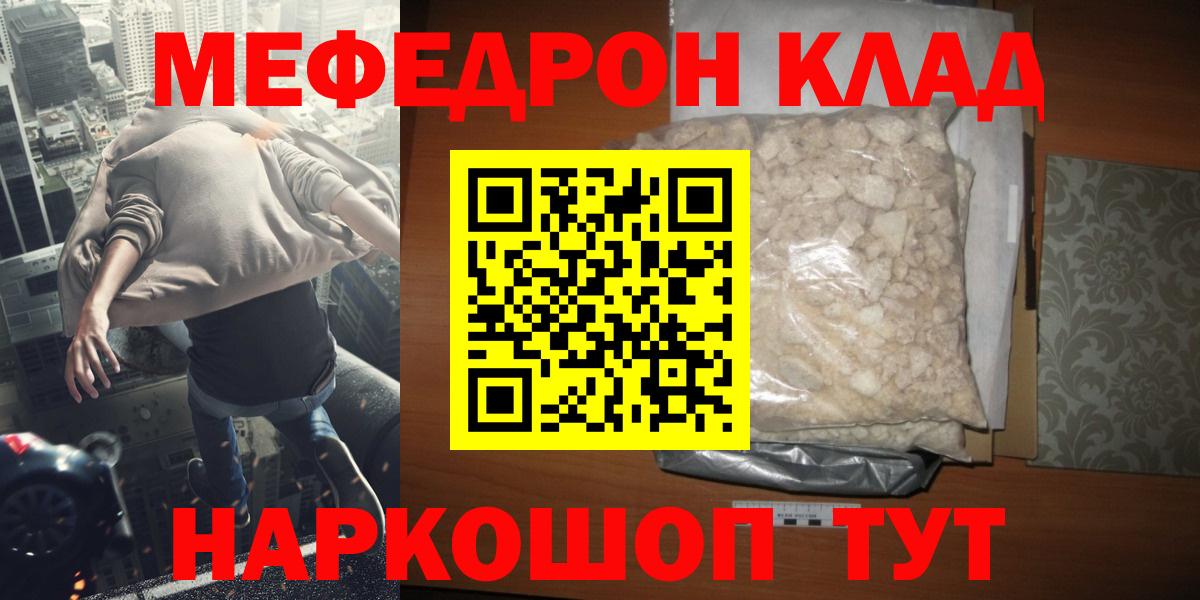 Мефедрон  Меф VHQ  МЕФ кристаллы  Вход с VPN  Артём 