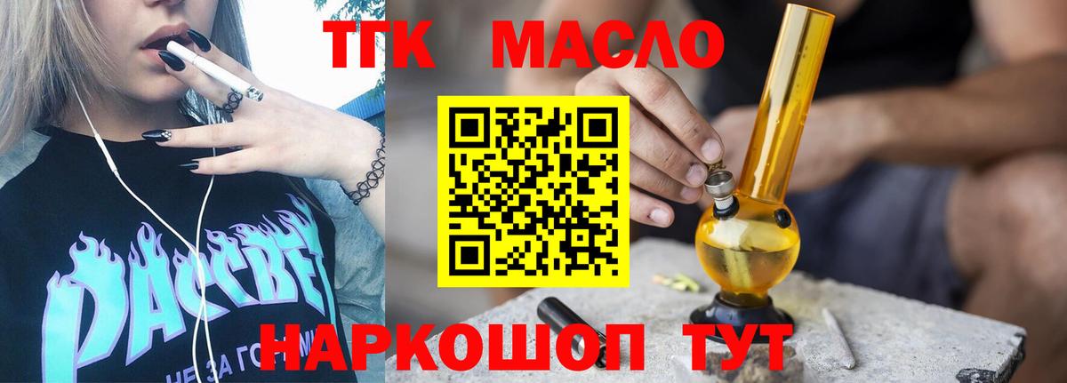 ТГК жижа  Артём 